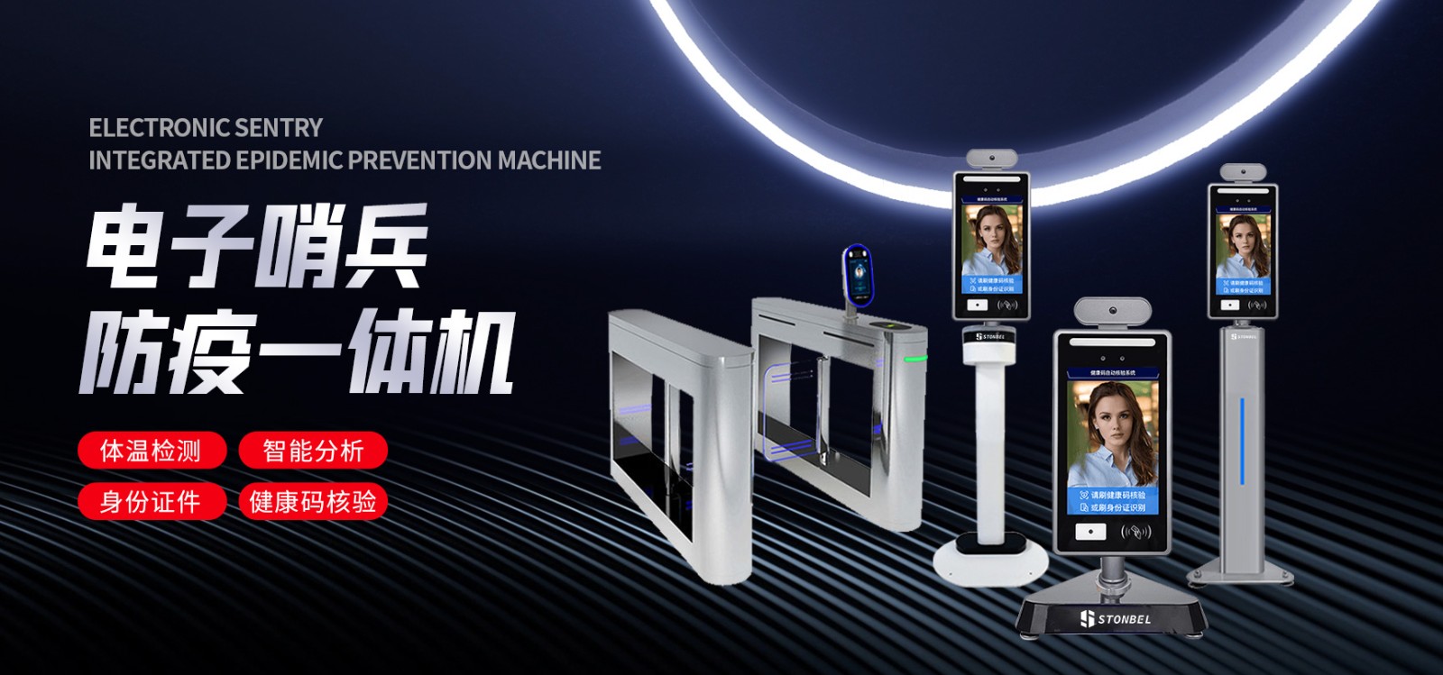 防疫一体机_01.jpg