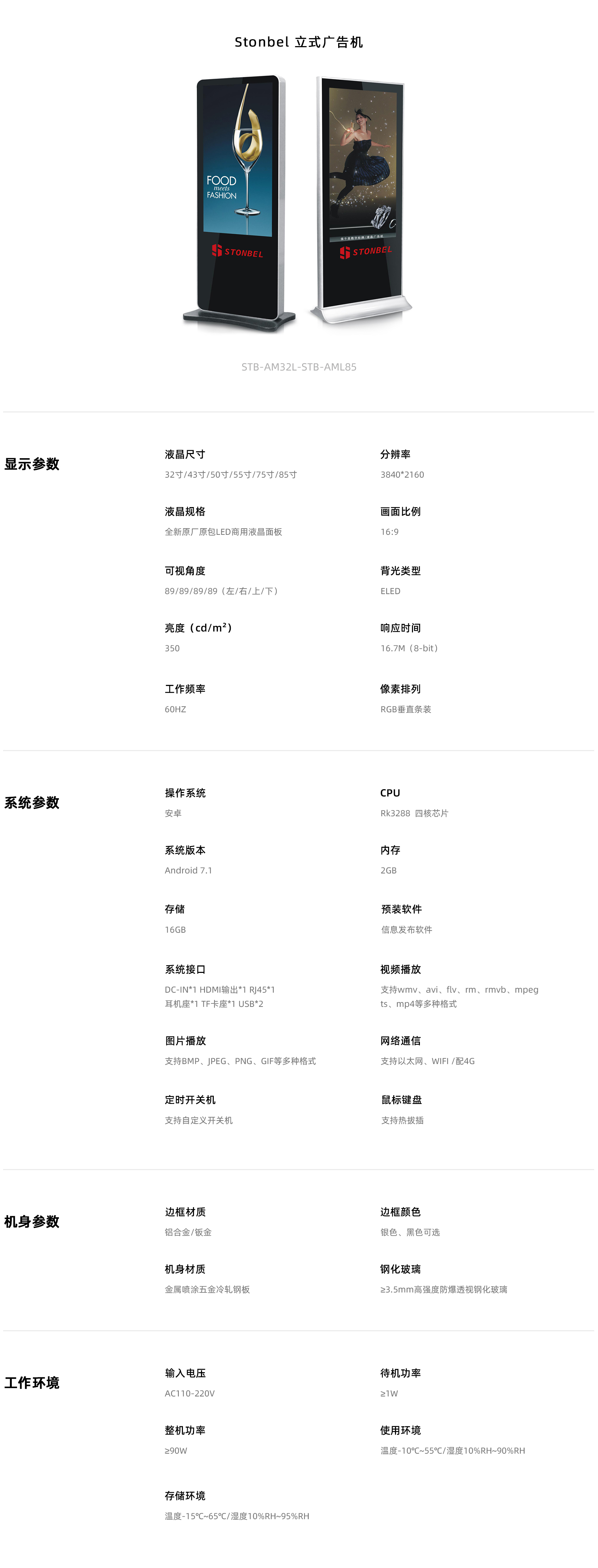 广告机产品参数.jpg
