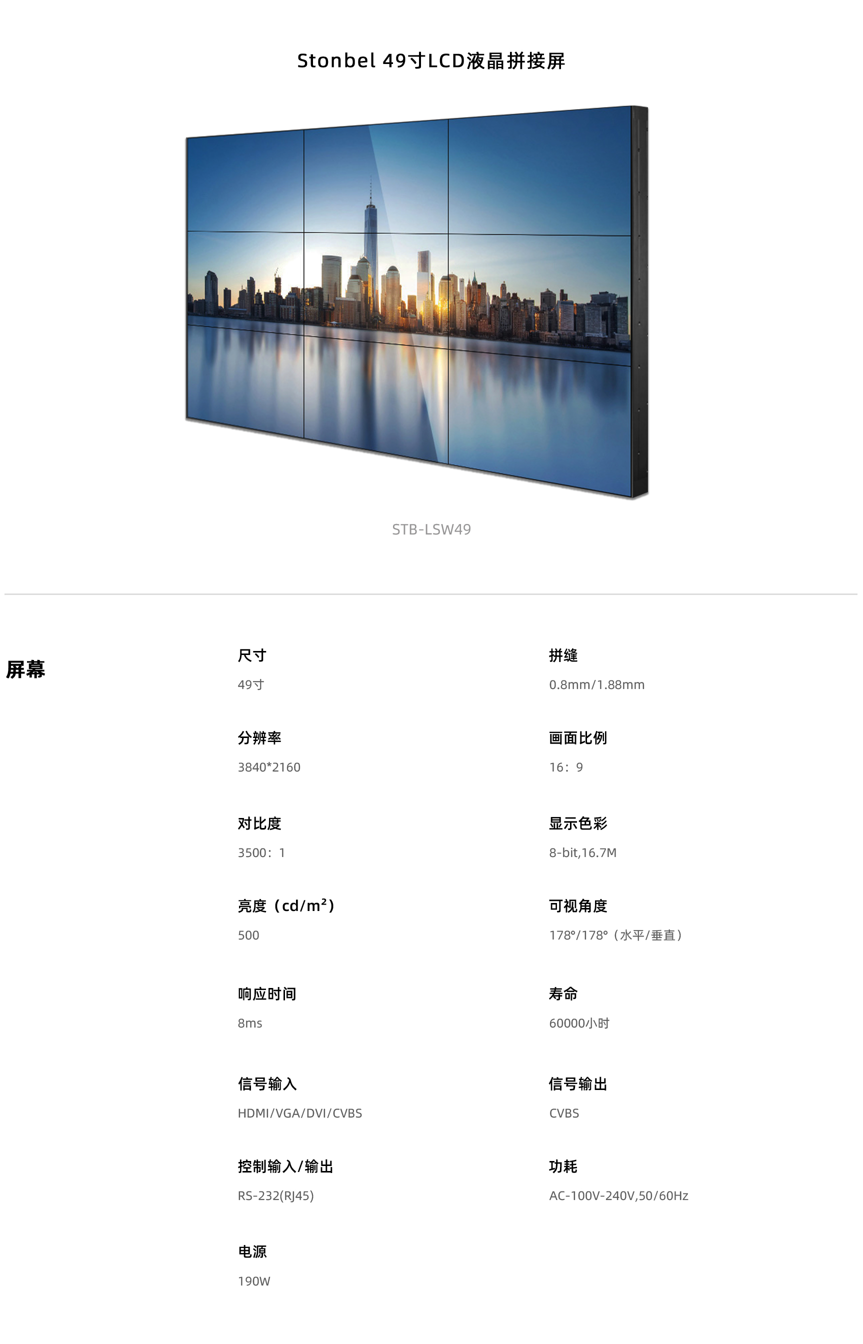 LCD拼接屏产品参数.jpg