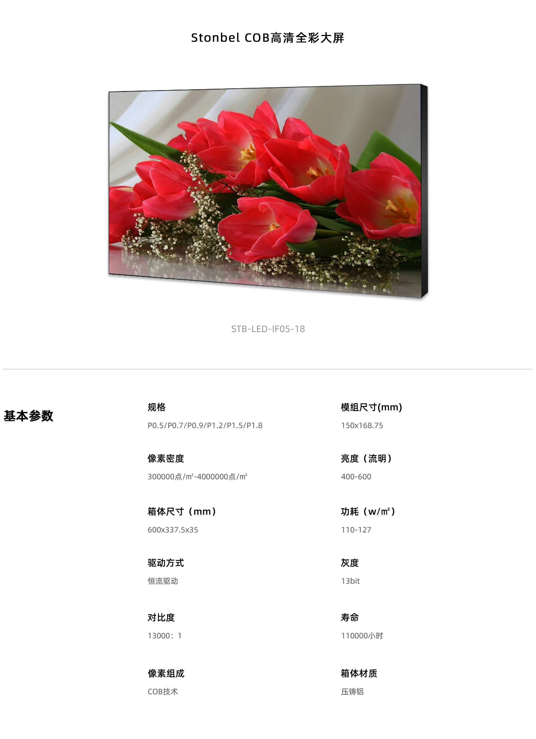 COB高清全彩大屏产品参数.jpg