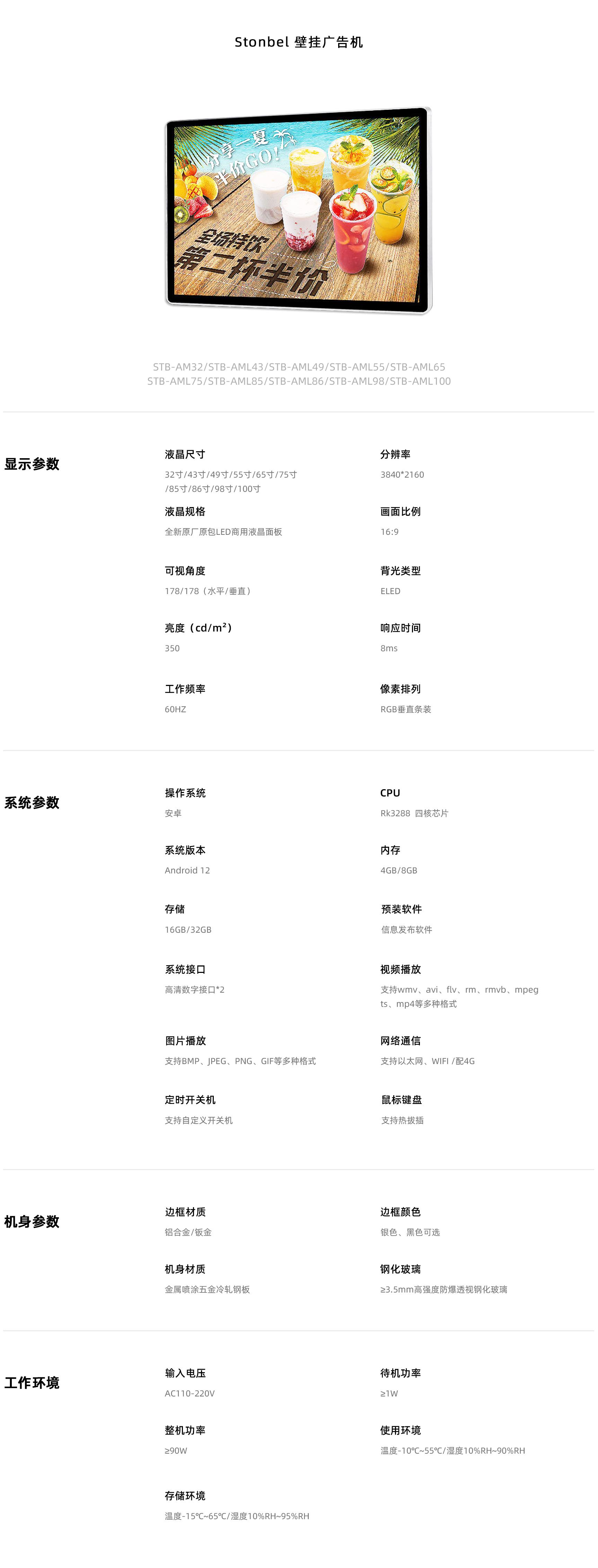 壁挂广告机产品参数.jpg
