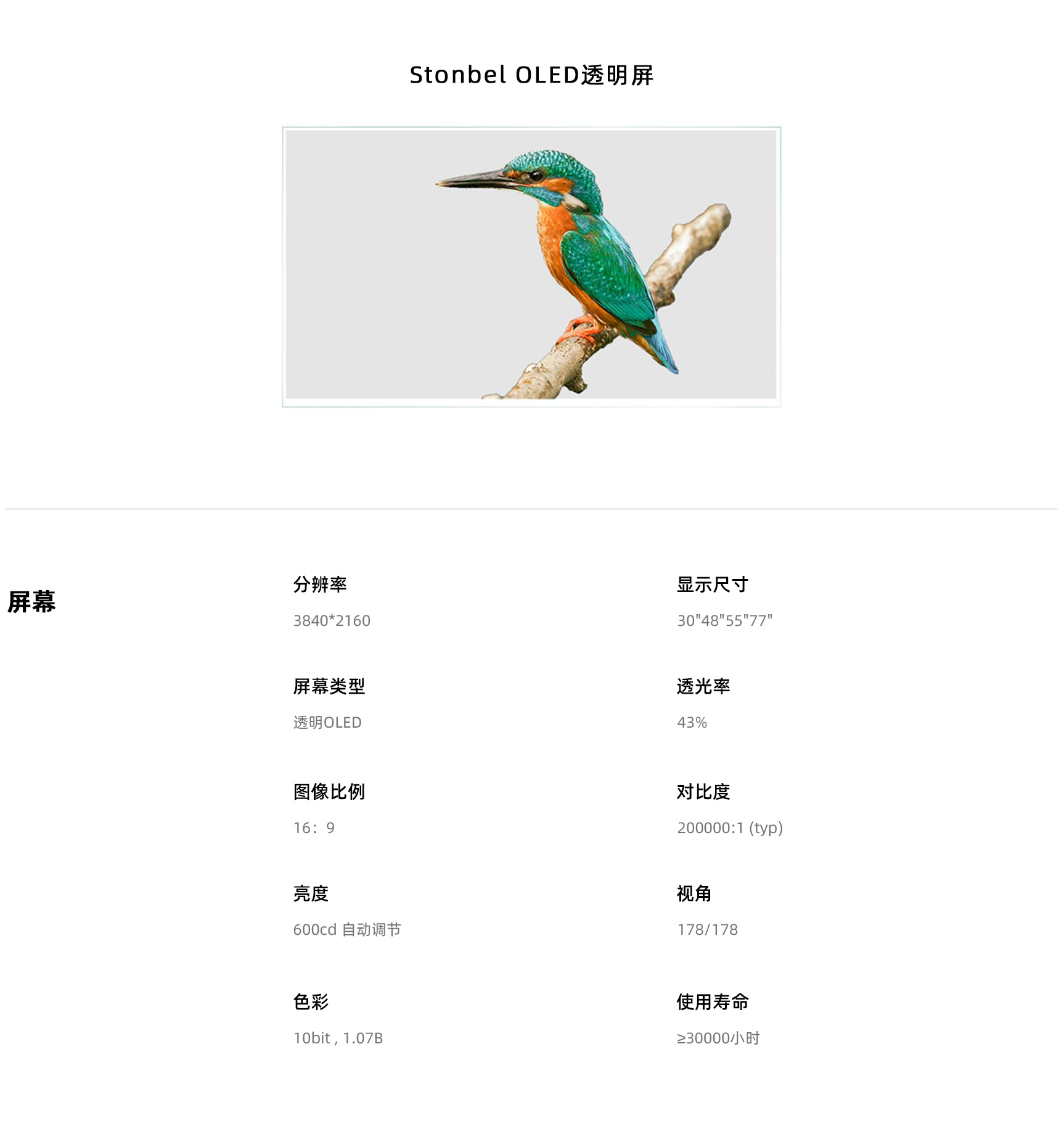 OLED透明屏产品参数.jpg