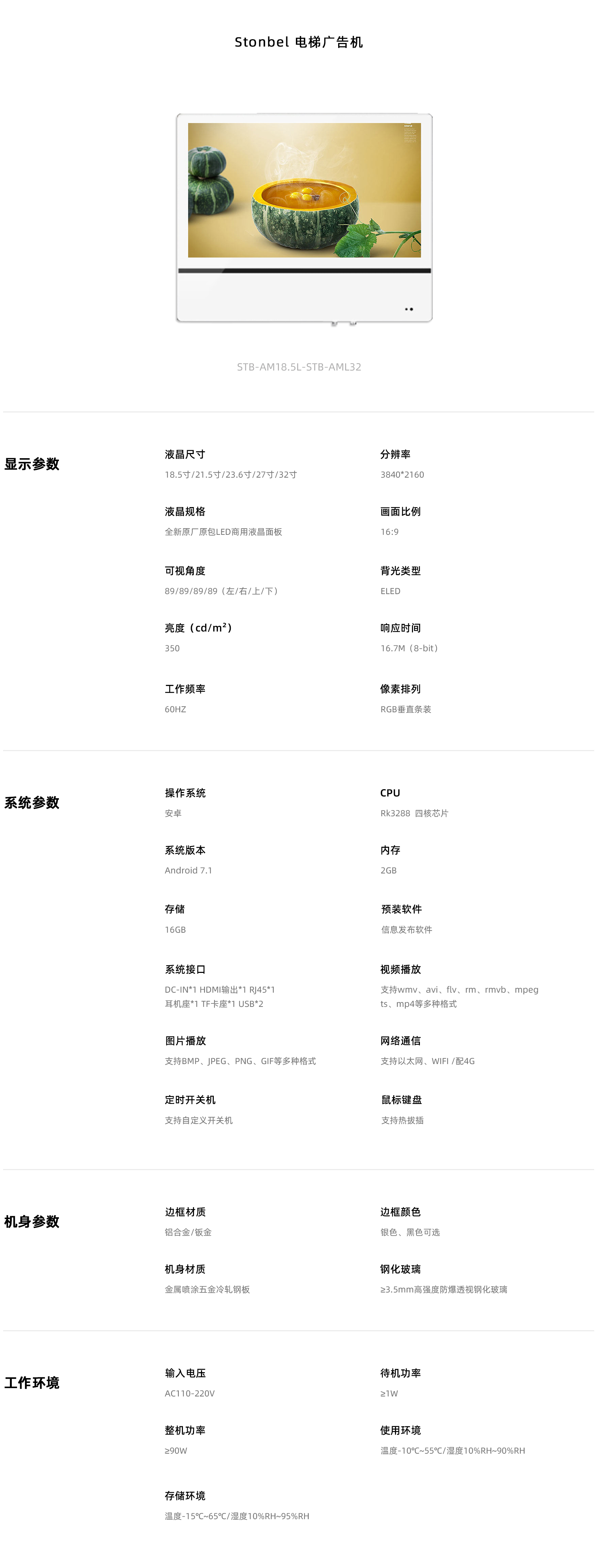 电梯广告机产品参数.jpg