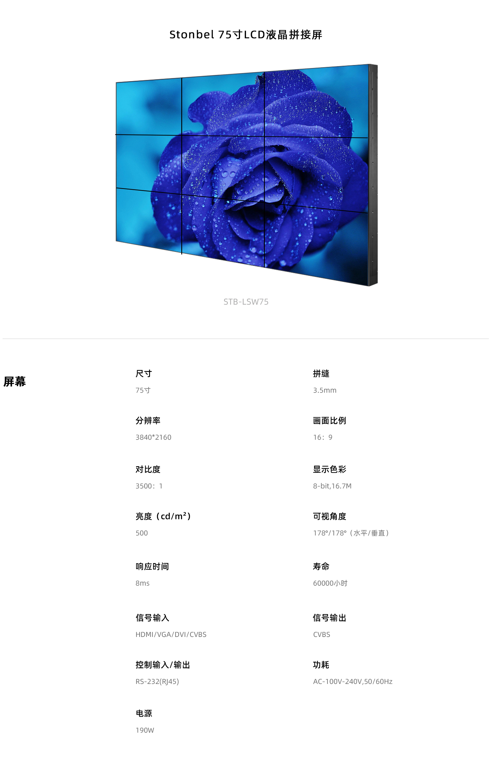 LCD拼接屏产品参数75寸.jpg