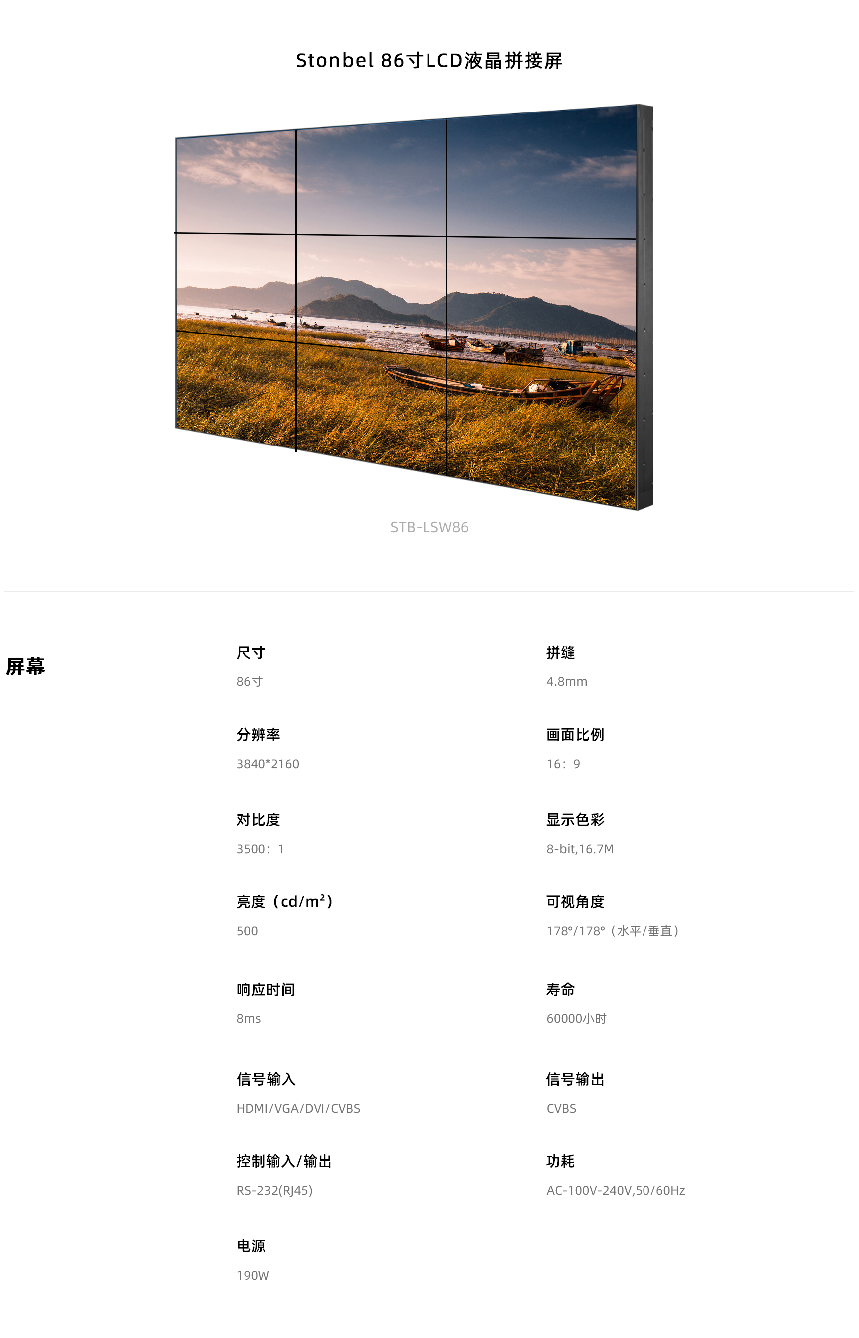 LCD拼接屏86寸产品参数.jpg
