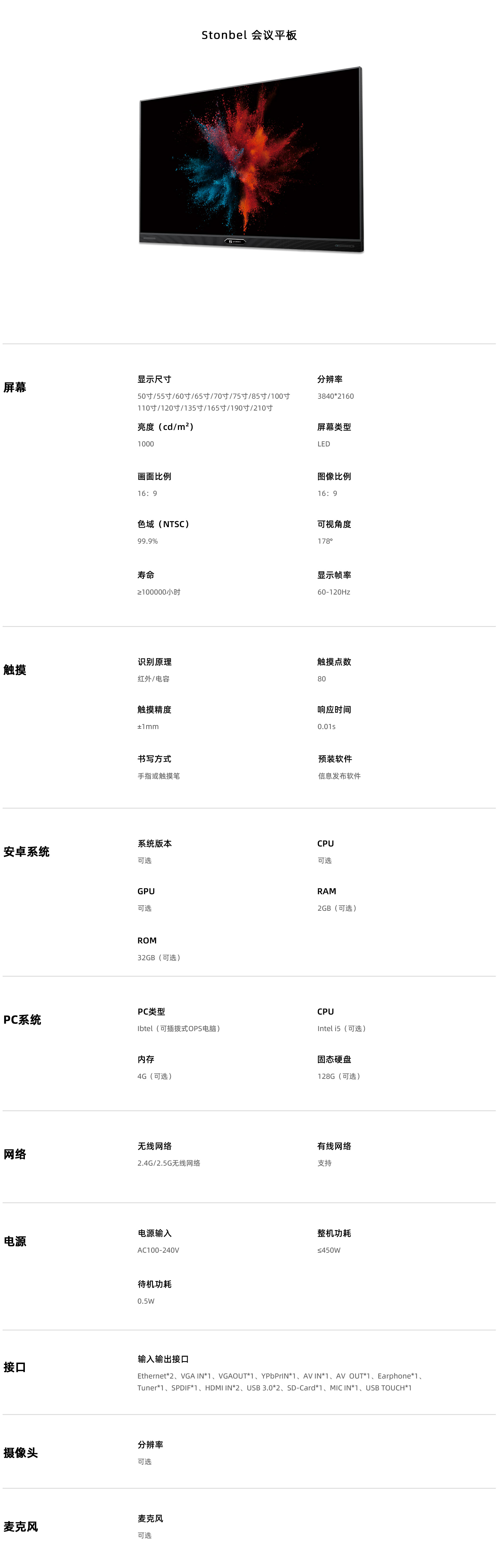 会议平板产品参数.jpg