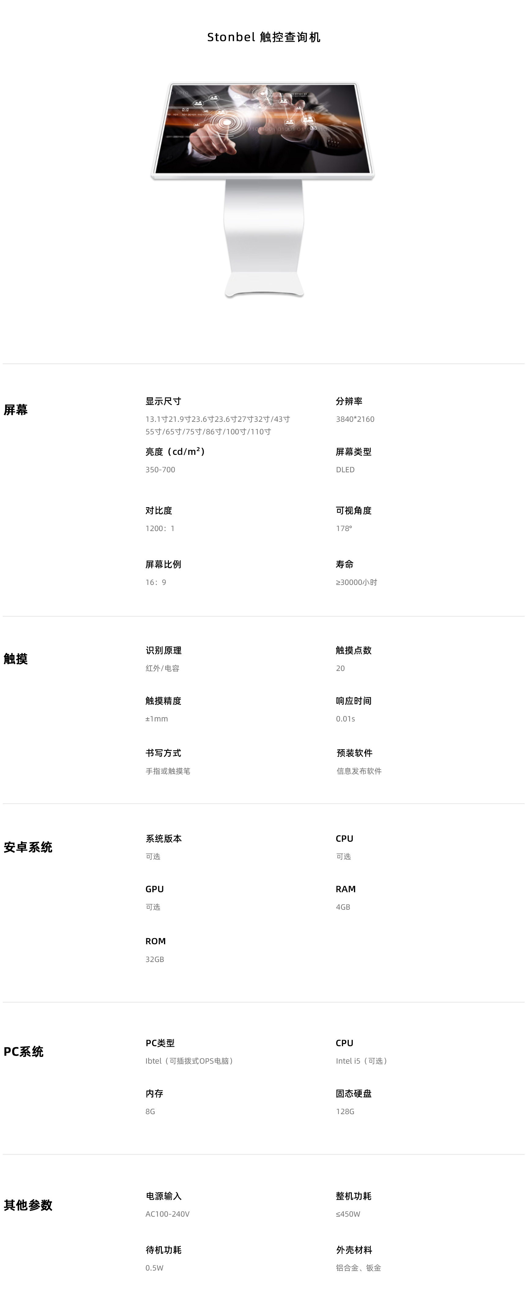 触控查询机产品参数.jpg