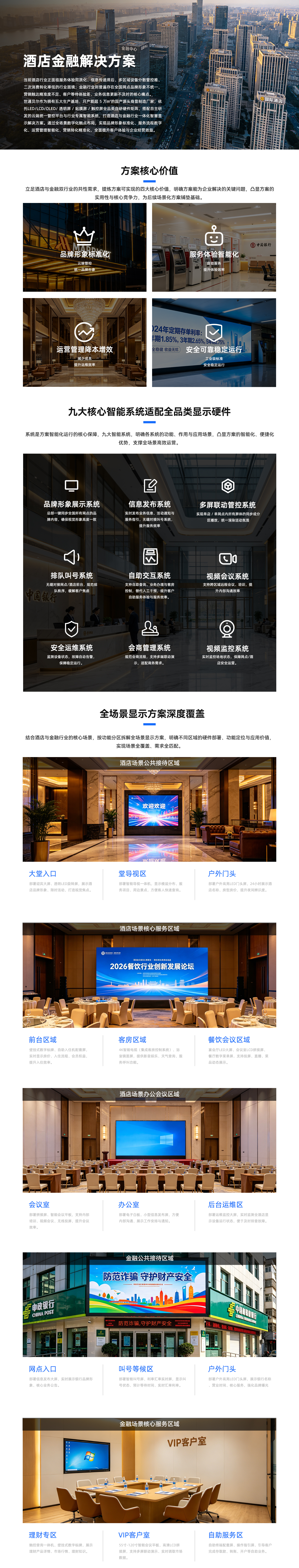 酒店金融解决方案_01.jpg