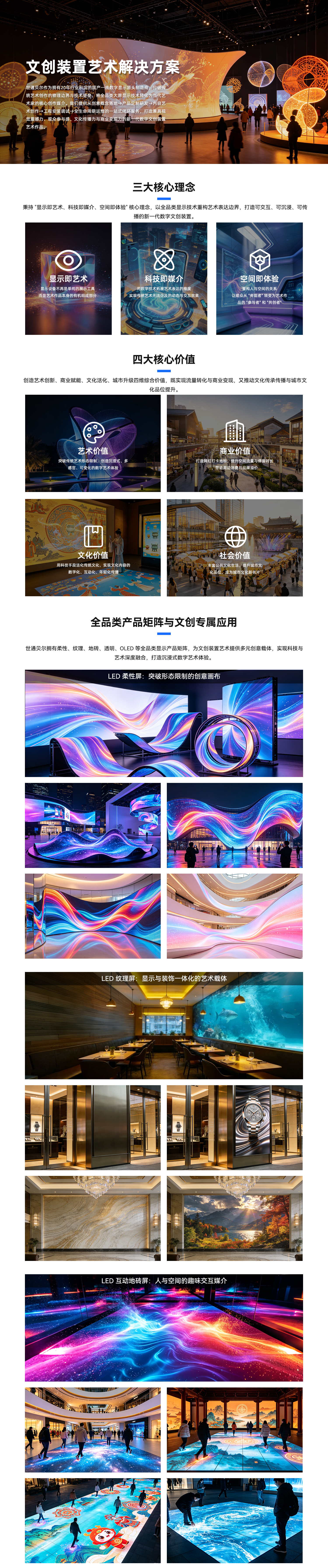 文创装置艺术解决方案_01.jpg