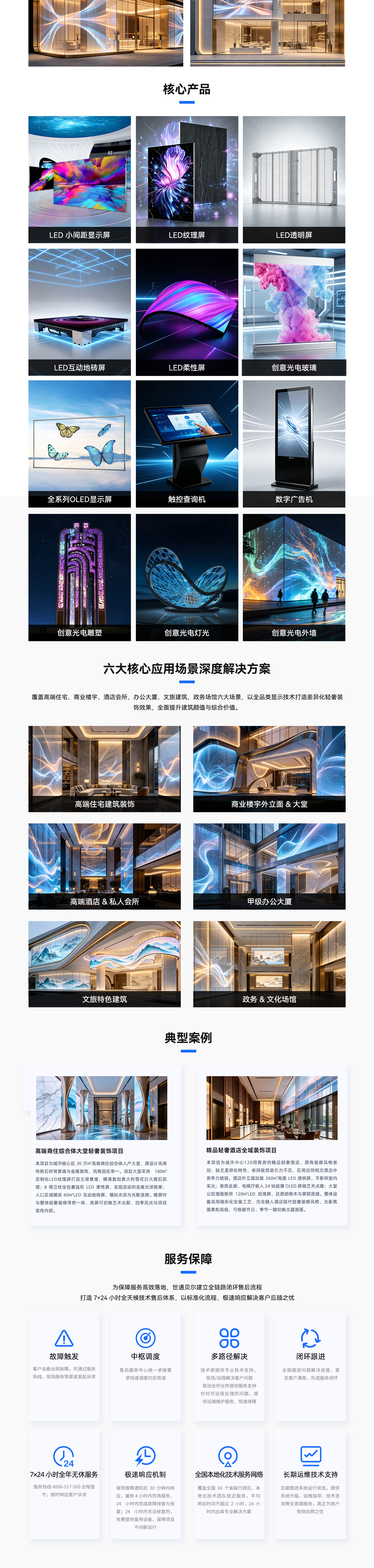 建筑轻奢装饰解决方案_02.jpg