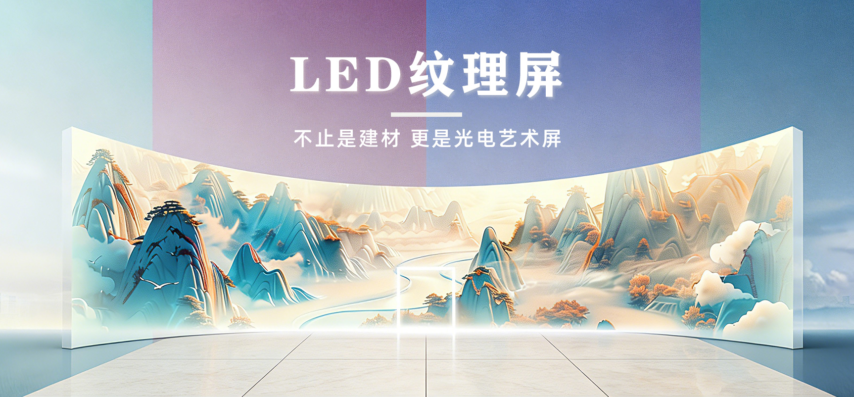 LED浮雕纹理屏